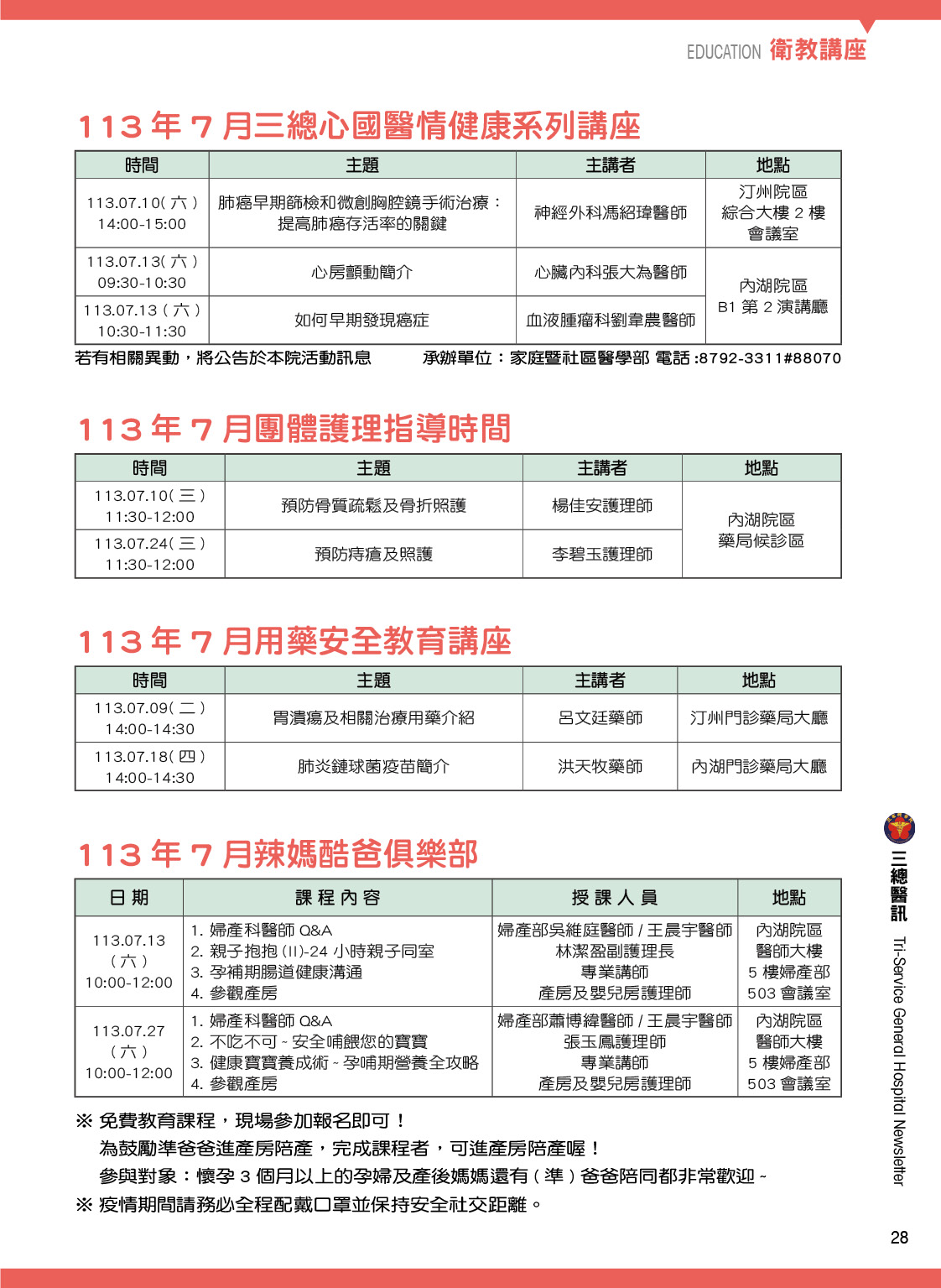 113年7月份衛教講座